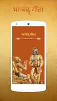 Bhagavad Geeta in Hindi/Englis โปสเตอร์