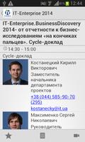 Форум 2015 IT-Enterprise screenshot 1