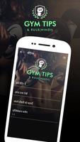 Gym Tips ภาพหน้าจอ 3