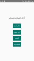 اذكار الصباح والمساء(بدون انتر poster
