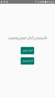 اذكار الصباح والمساء(بدون انتر screenshot 1