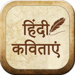 Hindi Kavitaye