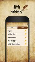 Hindi Kavitaye syot layar 2