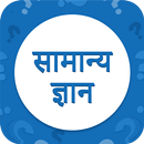 GK in Hindi APK