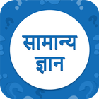 GK in Hindi icon