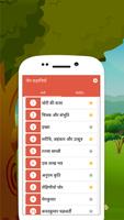 پوستر Jain Stories in Hindi