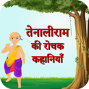 Tenaliram Ki Kahaniya APK