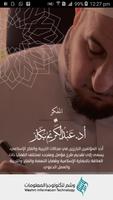الدكتور عبد الكريم بكار poster