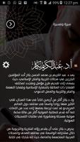 الدكتور عبد الكريم بكار screenshot 3