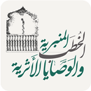 الخطب المنبرية APK