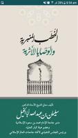 الخطب المنبرية poster
