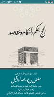 الحج حكم واحكام ومقاصد poster