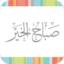 صباح الخير APK