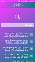 كتاب صباح الخير screenshot 2