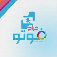 حراج فوتو الملصق