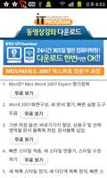 MOS/MS워드 2007 엑스퍼트 전문가 과정 syot layar 1