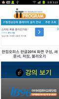 한컴오피스 한글 2014 동영상 강좌 اسکرین شاٹ 2