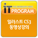 일러스트 CS3 동영상 강좌,컴퓨터 강의,인터넷 교육, APK