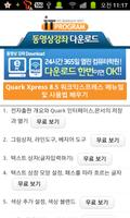 Quark Xpress 8.5 쿼크익스프레스 배우기 capture d'écran 1