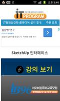 구글 스케치업 2014 메뉴얼 및 실무활용 강좌 screenshot 2