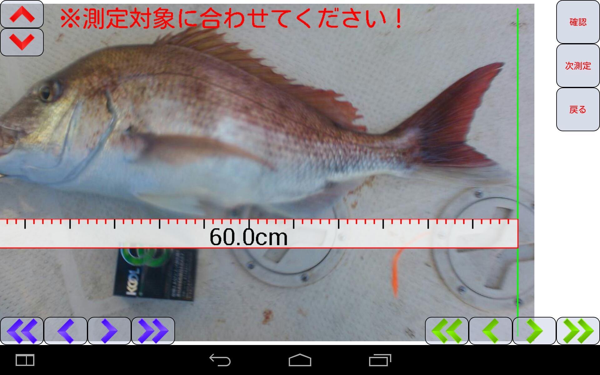 Android 用の 魚測定free Apk をダウンロード Android 用の 魚測定free Apk をダウンロード