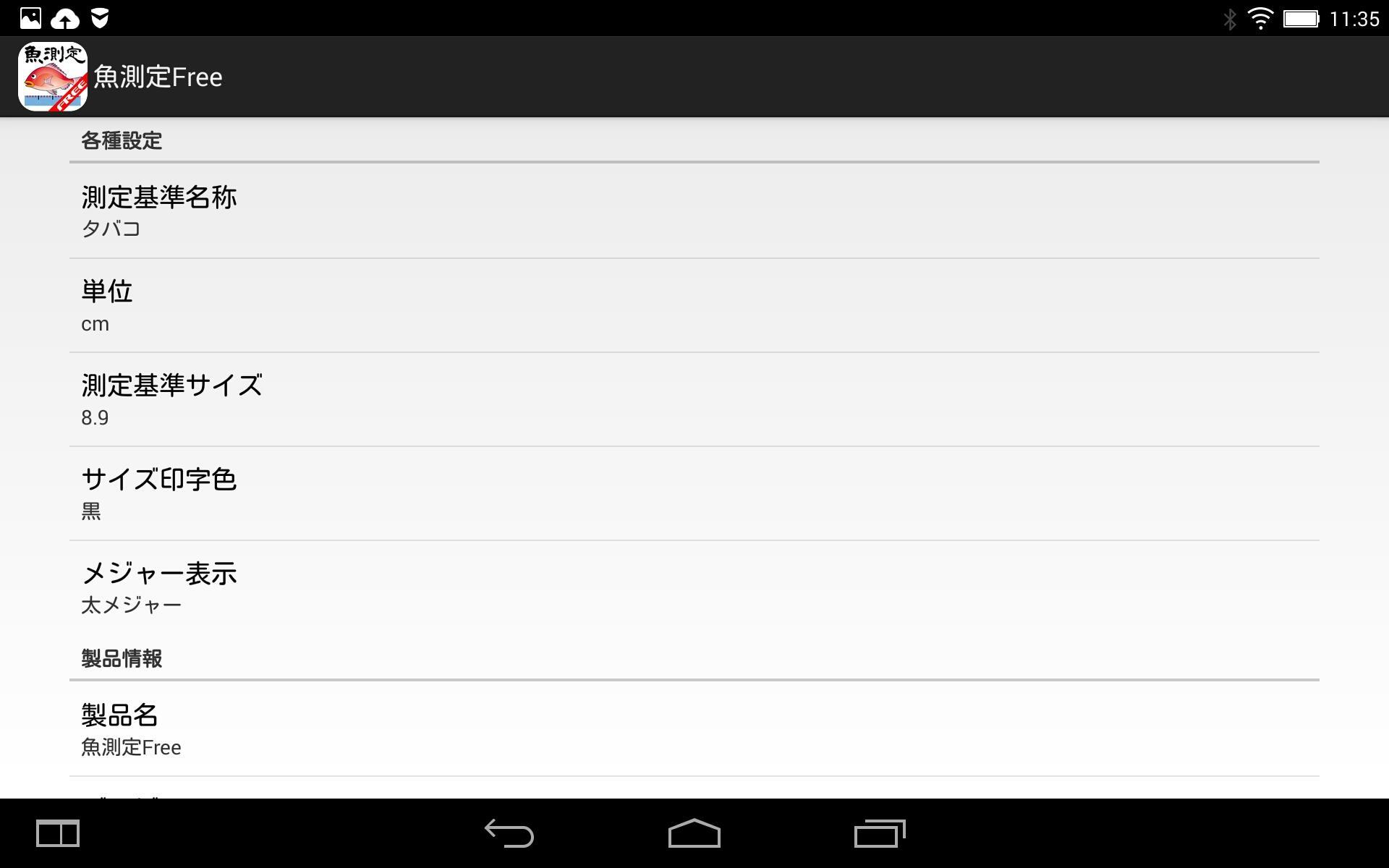 Android 用の 魚測定free Apk をダウンロード Android 用の 魚測定free Apk をダウンロード