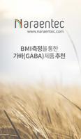 나라엔텍(BMI측정,체질개선) ポスター