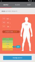 나라엔텍(BMI측정,체질개선) スクリーンショット 2