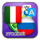 Włoski Rosyjski tłumaczyć aplikacja