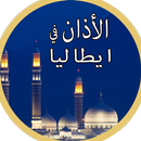 أوقات الصلاة في إيطاليا APK