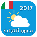 أحوال الطقس في إيطاليا بدون نت APK
