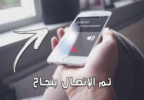 إتصل مجانا بأي رقم prank imagem de tela 3