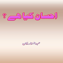 Ehsan Kya Hai ? APK