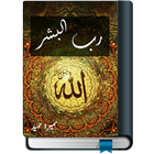 Rab-ul-Bashar icône