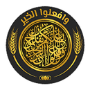 وقفية خير الاردن APK