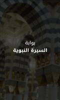 Al Sirah Al Nabaweyya penulis hantaran