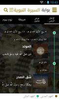 Al Sirah Al Nabaweyya स्क्रीनशॉट 2