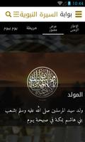 Al Sirah Al Nabaweyya स्क्रीनशॉट 3