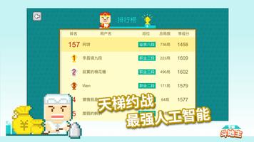 天梯斗地主（单人极速版） ảnh chụp màn hình 2
