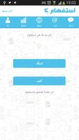 استفهام تصوير الشاشة 1