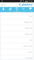 استفهام screenshot 3