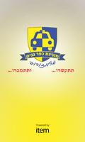 מוניות כפר גנים Affiche