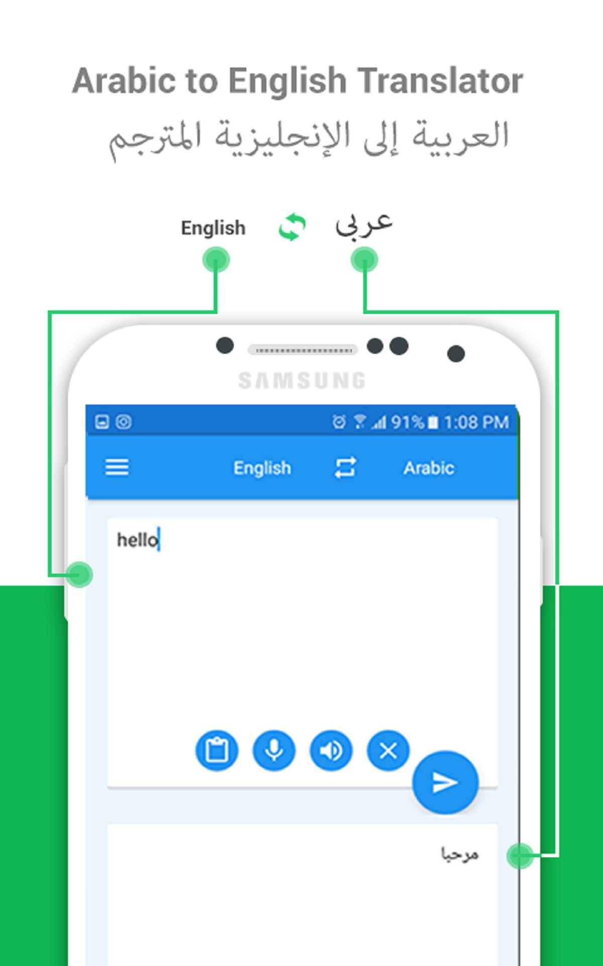 ترجمة من إنجليزي إلى عربي