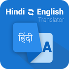 Hindi English Translator icône