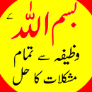 Bismillah ka Wazifa - Mushkila APK