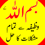 Bismillah ka Wazifa - Mushkila icon