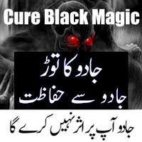 Jadu ka Tor - Quran se ilaj poster