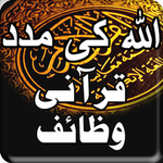 Qurani Wazaif Urdu icon