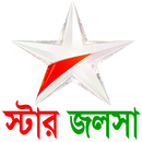 Star জলসা All সিরিয়াল APK