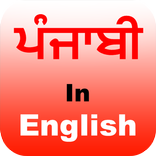 Punglish - Punjabi Editor